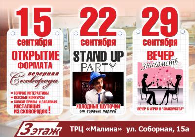 «Барс»: Ресторан «Сковорода» в ТРЦ «Малина» открывает новый формат